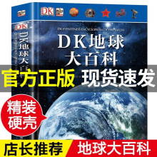 DK地球大百科DK儿童百科全书 军事历史博物大百科万物机械科学运