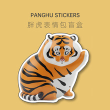 【不开心】胖虎盲盒表情包手办送男女朋友生日礼物摆件系