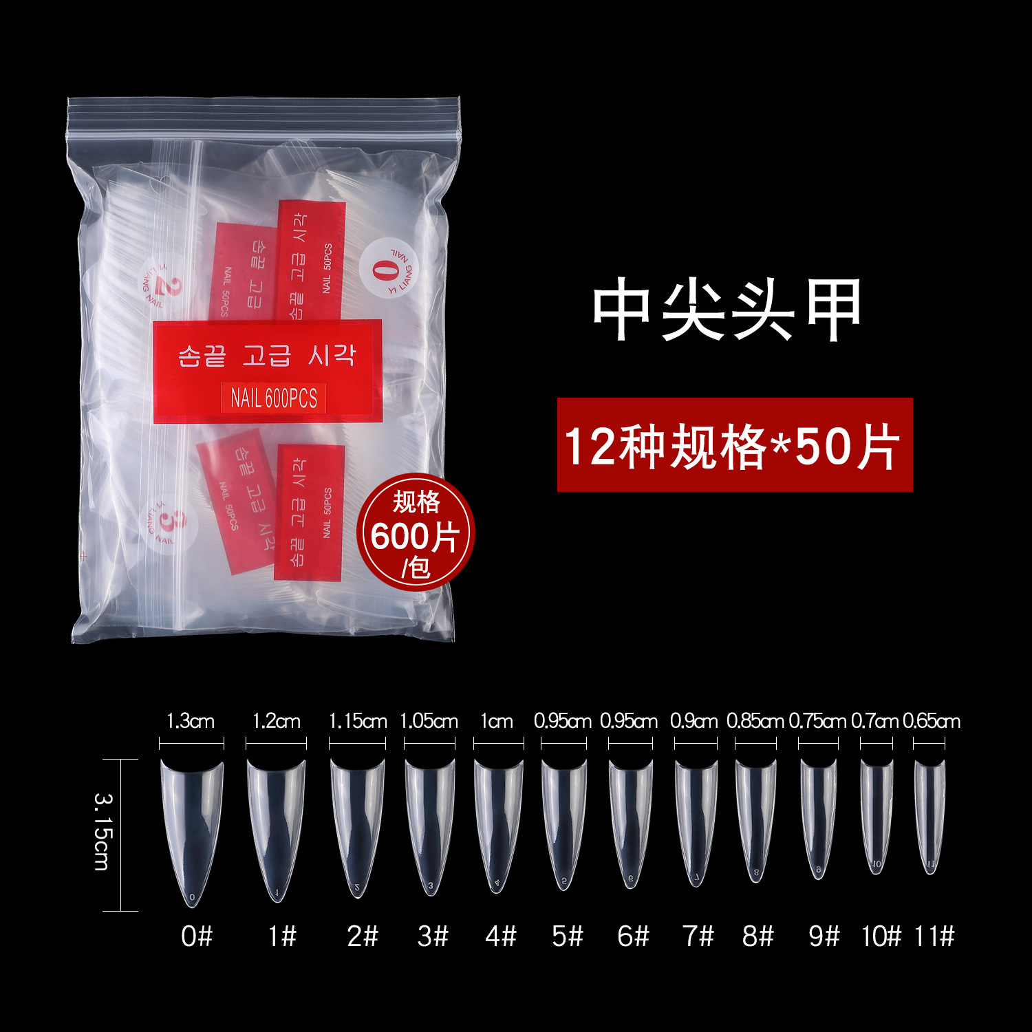 美甲甲片假指甲600片尖甲甲片透明色法式尖甲袋装假指甲练习甲片