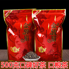 春茶新茶 金骏眉红茶500g 蜜香型 武夷桐木关茶叶500克 奶茶专用