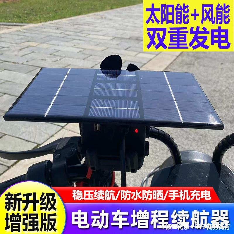 电动车续航增程器边走边充电瓶车太阳能风力发电二轮三轮车-阿里巴巴