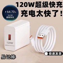 120w充电器 适用于华为mate40por超级快充荣耀v40充电头+6a数据线