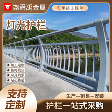 河道景观灯光护栏 桥梁LED灯光造型护栏 白光暖光不锈钢防撞护栏