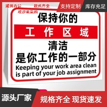 保持你的工作区域清洁是你工作的一部分 标语安全标志牌6S 5s管理