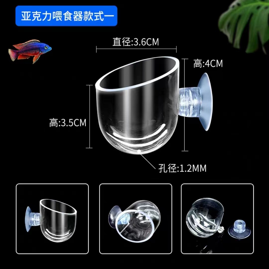 红虫杯喂食器亚克力血虫杯鱼虫投食器空中杯莫斯杯丰年虾喂食器