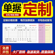 单据印刷二联单三联单送货单销货单收据出入库领料单各种单据报表