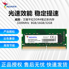 威刚（ADATA）8GB 16GB 32GB DDR4 3200 笔记本内存 万紫千红