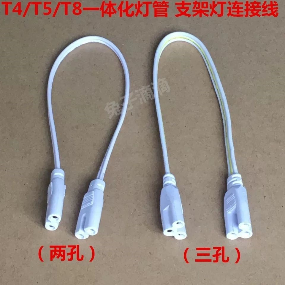 t4t5t8双插头两孔支架三孔双头灯管光管连接线led灯管接头灯管转
