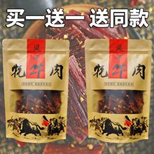 牛肉干内蒙古风干手撕超干麻辣正宗四川甘孜阿坝西藏特产牦牛零食