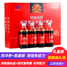 保健品 西洋参氨基酸口服液 250ml*4瓶 中老年人成人增强免疫力