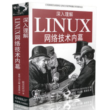 深入理解Linux网络技术内幕 操作系统 中国电力出版社