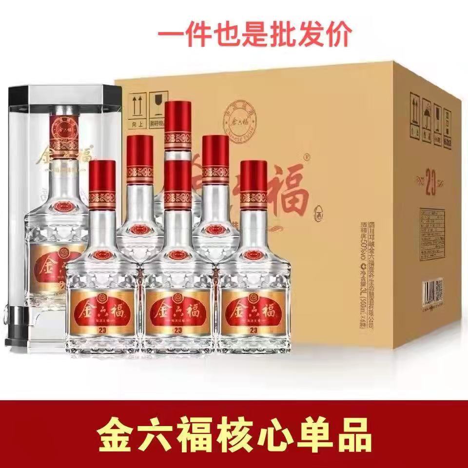 金六福福满佳禧 50度浓香白酒整箱六瓶送手提袋 量大可议价代发