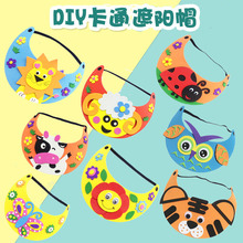 DIY手工帽子EVA帽子 diy遮阳帽 太阳帽 儿童手工制作 幼儿园手工