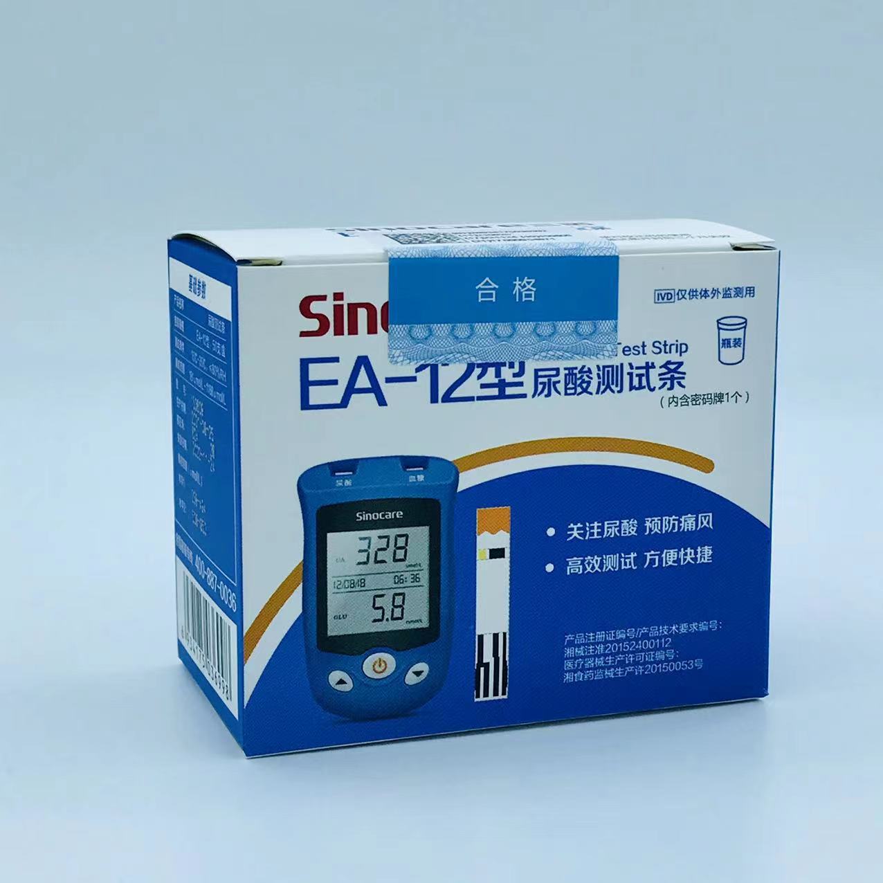 大量批发三诺ea-12尿酸试纸 50支/盒 送50个采血针