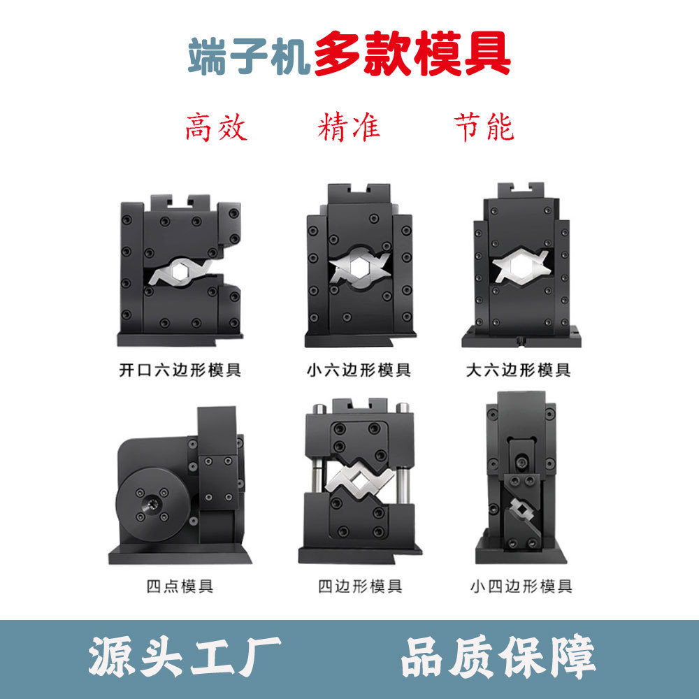 端子压接模具横送直送压接模四边点式六边免换模单粒精密免换模