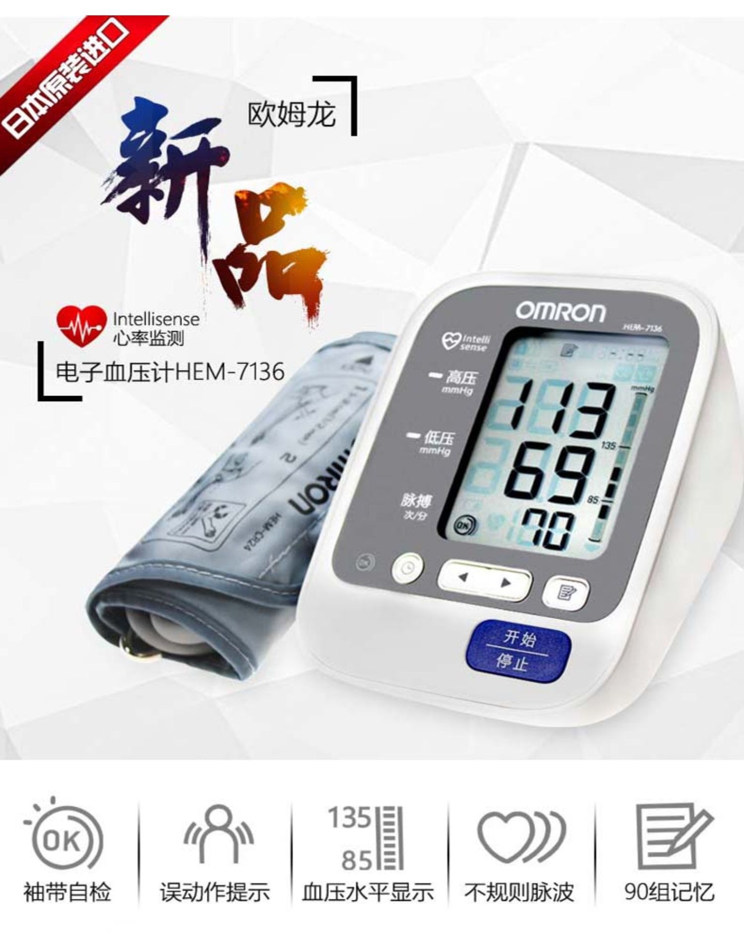 欧姆龙hem-7136电子血压计日本原装全自动家用上臂精准血压计