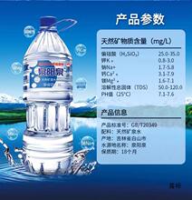 泉阳泉长白山天然矿泉水大瓶装饮用水2L*2瓶2L*6小桶装水整箱包邮