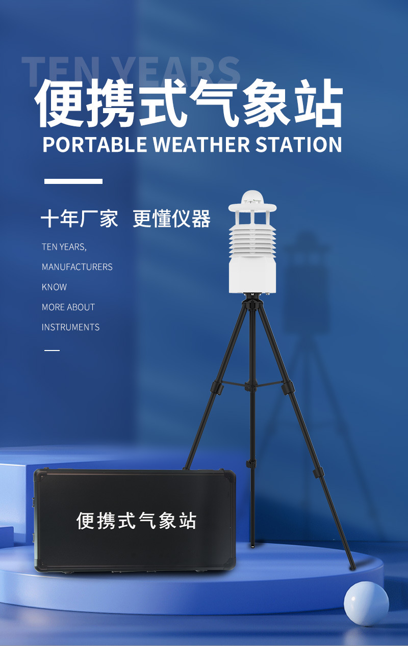 站,气象仪器,环境监测设备监测方式全自动智能监测/手持气象仪/手持