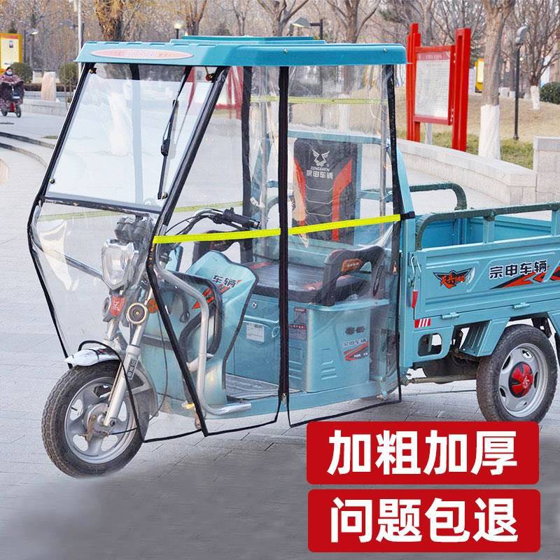 电动三轮车车棚雨篷车蓬全封闭快递驾驶前车头篷帐蓬遮阳防雨篷棚