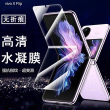 适用VIVOXflip水凝膜高清无折痕防爆防刮TPU软膜X flip折叠屏贴膜