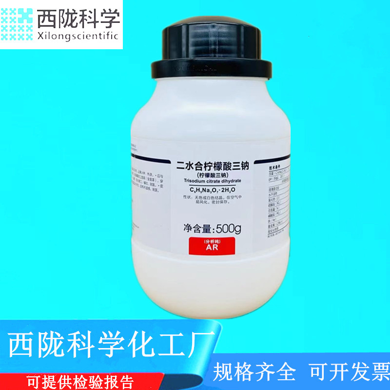 西陇科学 力强化工 柠檬酸三钠（柠檬酸钠）AR500gCAS:6132-04-3