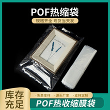 POF热收缩膜批发热收缩袋 礼品化妆品透明包装膜塑封密封口膜可定