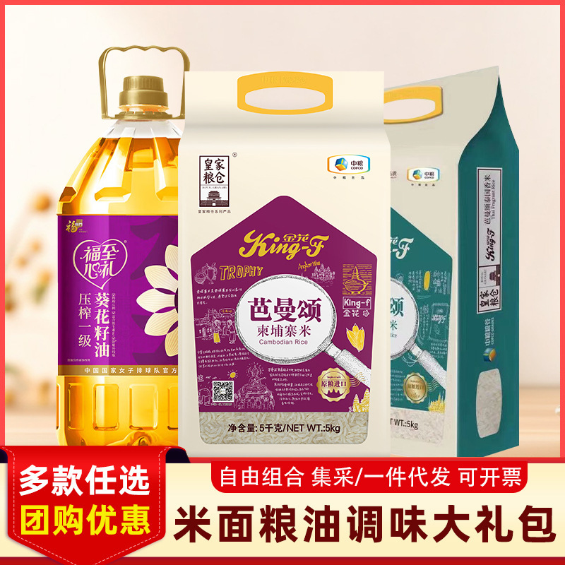 中粮米面油大礼包粮油组合礼盒节日福利年会伴手礼企业福利