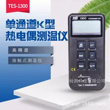 泰仕TES-1300数字式温度表 TES1300手持式接触式温度计