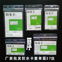 厂家批发防水展会证卡套  加厚身份证件透明软膜证件展销会卡套