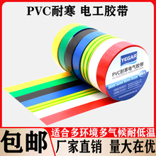 电工胶布PVC绝缘胶带电器电线防水耐高温耐磨耐寒电气黑色3M