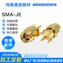 SMA-JE四脚公头射频连接器内螺内针铜镀金 PCB面板插座天线公座