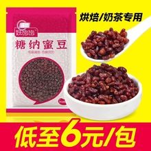 糖纳蜜豆红豆奶茶店商用烘焙即食熟糖密豆蜜蜜豆红小豆小包装