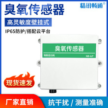 臭氧传感器O3气体传感器臭氧变送器空气检测臭氧浓度检测仪o3检测