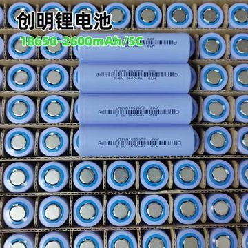 创明18650动力电池2600mah放电5c电瓶车电池组手电筒电动工具电池