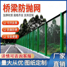 高速公路桥梁防抛网防护网高架天桥防眩防坠落菱形孔方孔护栏网