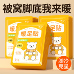 暖足贴自发热暖宝宝贴冬季女脚底发热鞋垫学生专用防寒自热贴批发