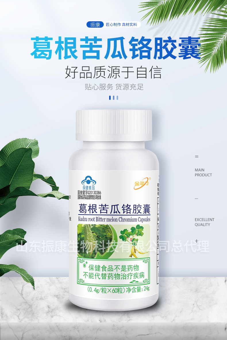 金动力牌葛根苦瓜铬胶囊 葛根提取物 铬 苦瓜素国食健字保健品