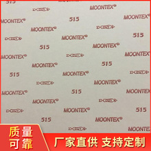 厂家供应MOONTEX515纸质木浆中底板 休闲鞋中底板鞋材 量大从优