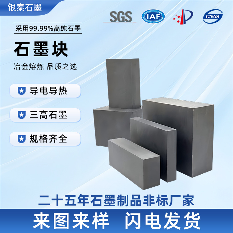 石墨厂家定制等静压高密高强度电极板耐高温矩形块高碳定制加工