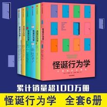 现货抖音推荐怪诞行为学新版全套共6册丹艾瑞里行为研究书