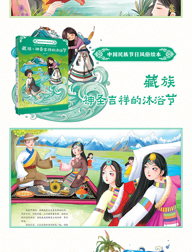中国民族节日风俗绘本12册 端午节泼水节火把节儿童0-3-6周岁幼儿