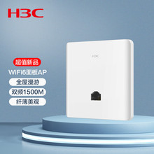 新华三（H3C) WiFi6面板AP 1500M双频千兆 别墅酒店商用WiFi全覆