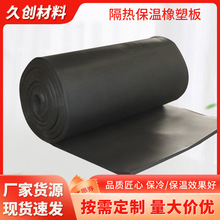 黑色橡塑隔热保温板橡塑板 橡塑海绵板 保冷保热材料海绵保温板