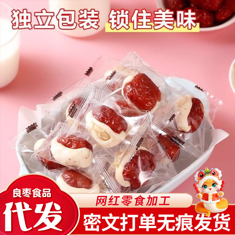 腰果泡芙枣奶枣独立包装代发混合坚果仁夹心红枣腰果网红零食代发