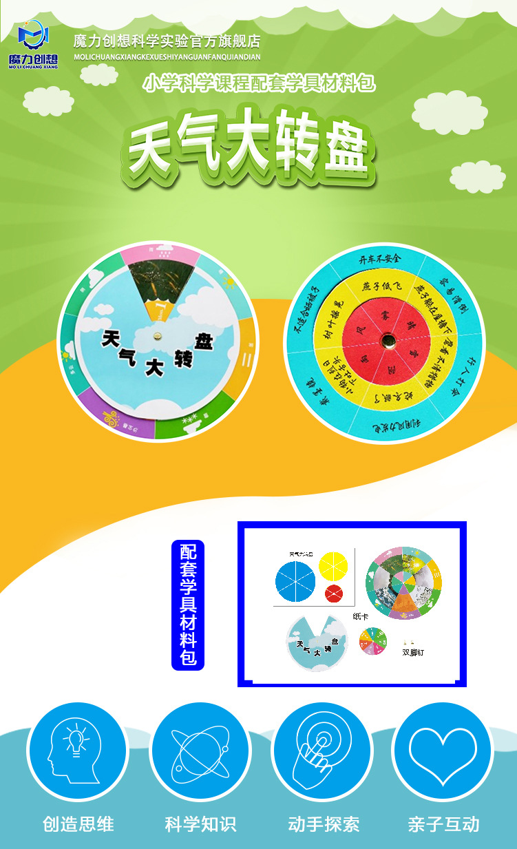 儿童科学实验手工diy小学科学二年级上 天气大转盘
