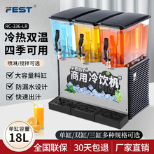 FEST冷饮机果汁机商用奶茶店冷热双温单双缸三缸全自动搅拌饮料机