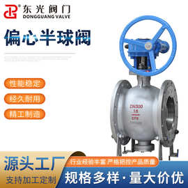 厂家直供 PBQ340-16P  DN300  偏心半球阀 上装式固定半球阀