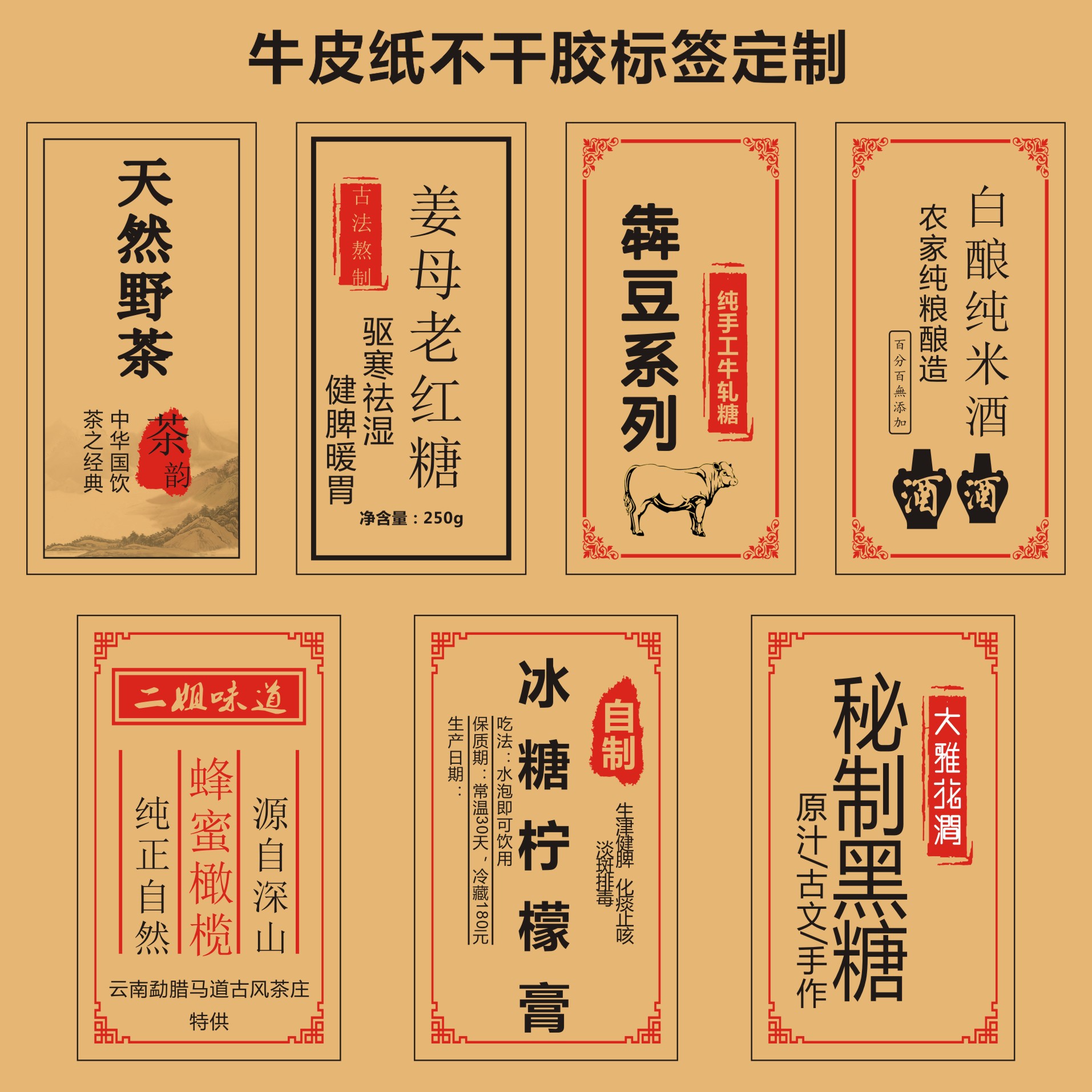 牛皮纸不干胶标签定制茶叶手制品牛皮纸封口贴土特产贴纸订做