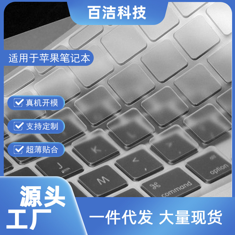 适用于苹果MacBook笔记本键盘保护贴膜PRO14 A2442 2941源头厂家