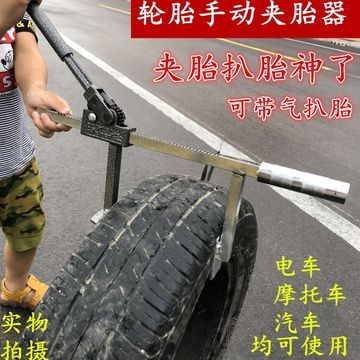 真空胎扒胎工具大车汽车摩托轮卡胎器升级款龙钳手动省力扒胎